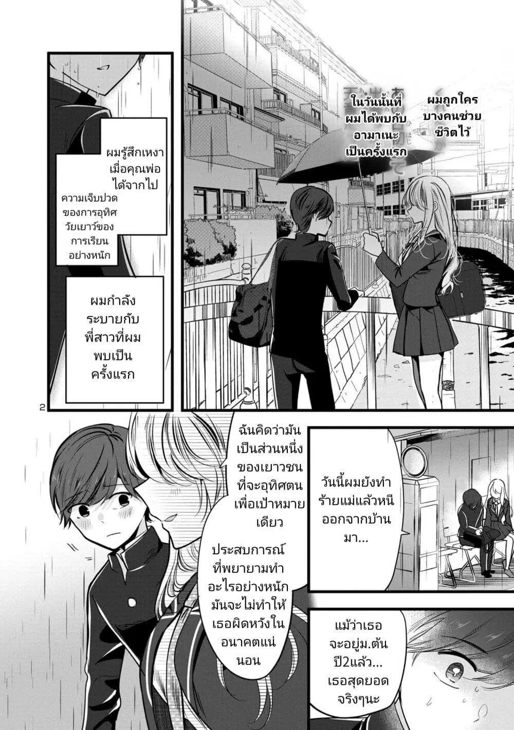 Kimi ni Koisuru Sanshimai ตอนที่ 1 หน้า 2