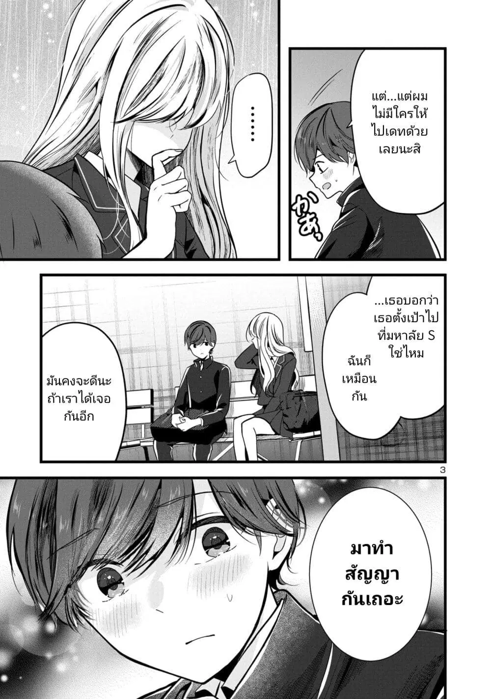 Kimi ni Koisuru Sanshimai ตอนที่ 1 หน้า 3