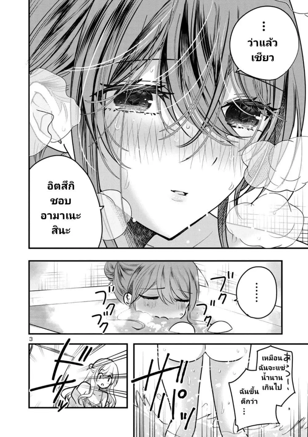 Kimi ni Koisuru Sanshimai ตอนที่ 10 หน้า 3