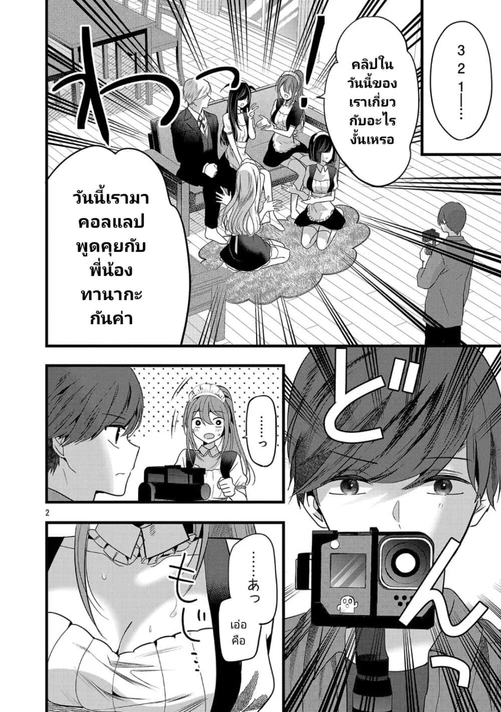 Kimi ni Koisuru Sanshimai ตอนที่ 11 หน้า 2