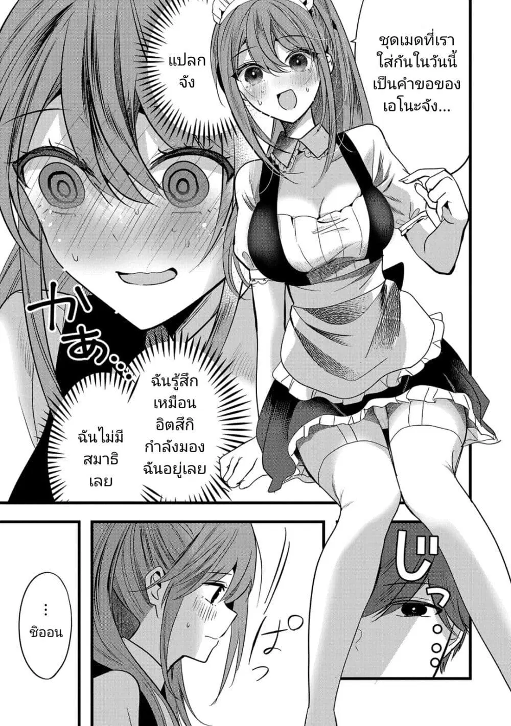 Kimi ni Koisuru Sanshimai ตอนที่ 11 หน้า 3
