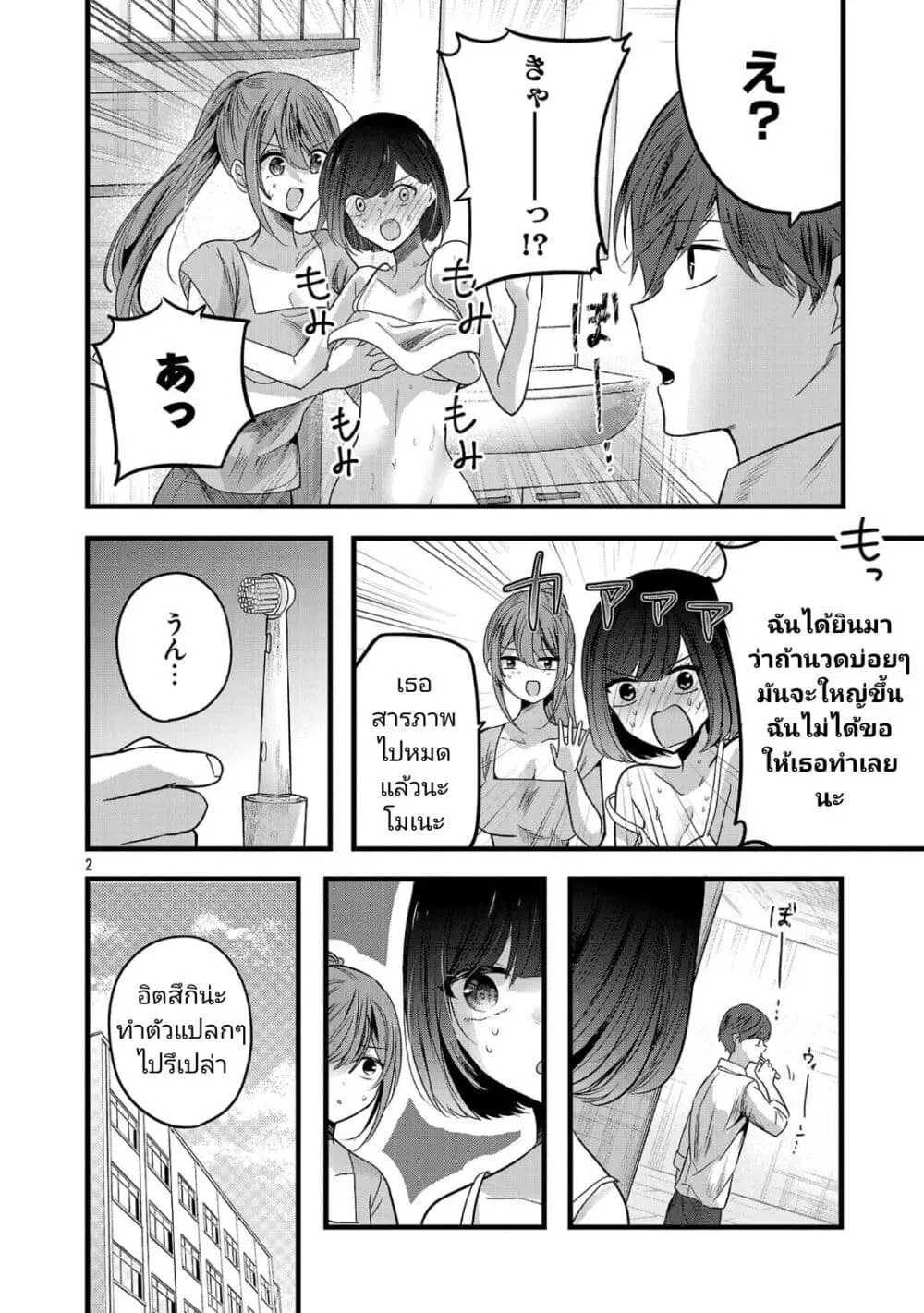 Kimi ni Koisuru Sanshimai ตอนที่ 12 หน้า 2
