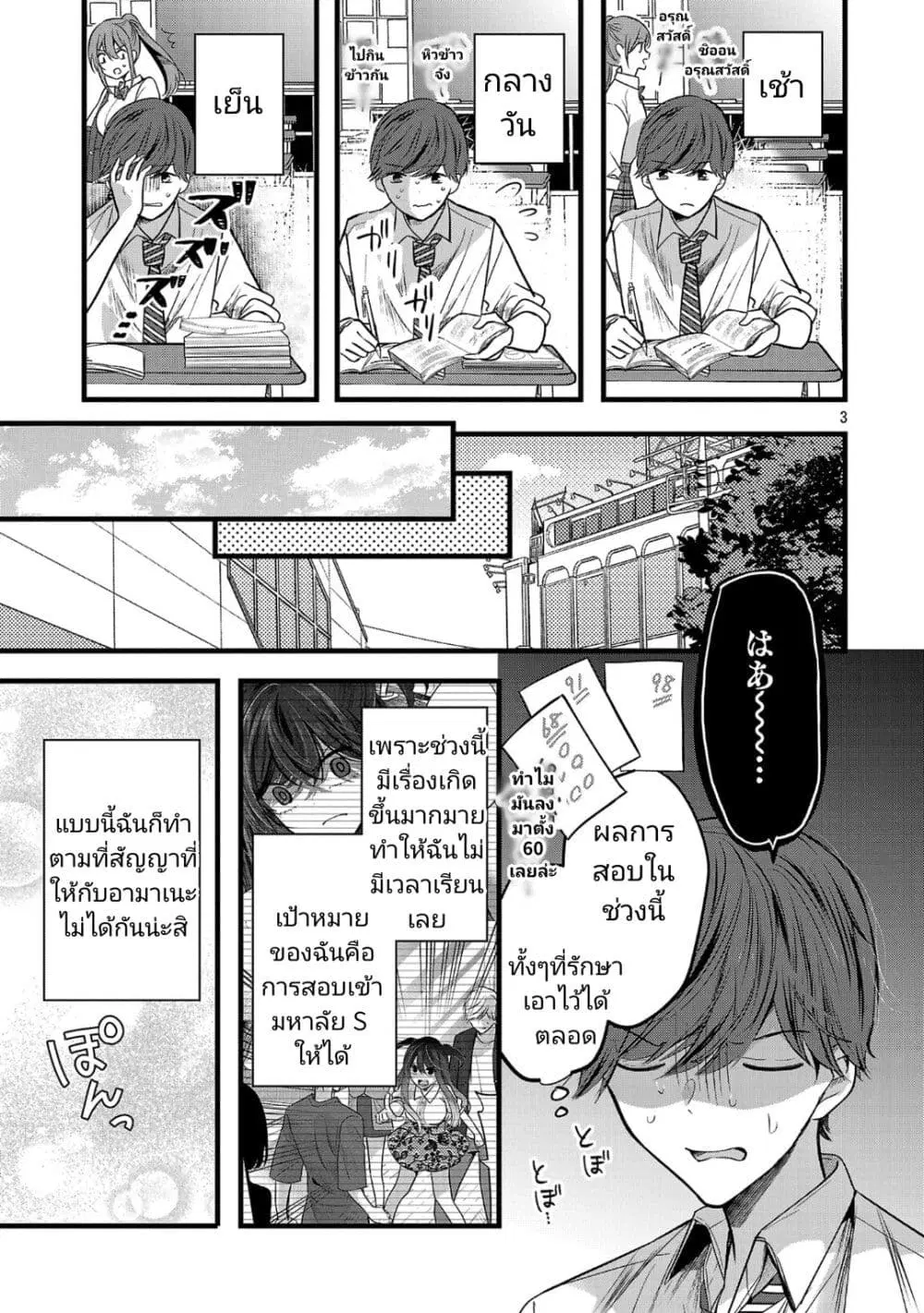 Kimi ni Koisuru Sanshimai ตอนที่ 12 หน้า 3