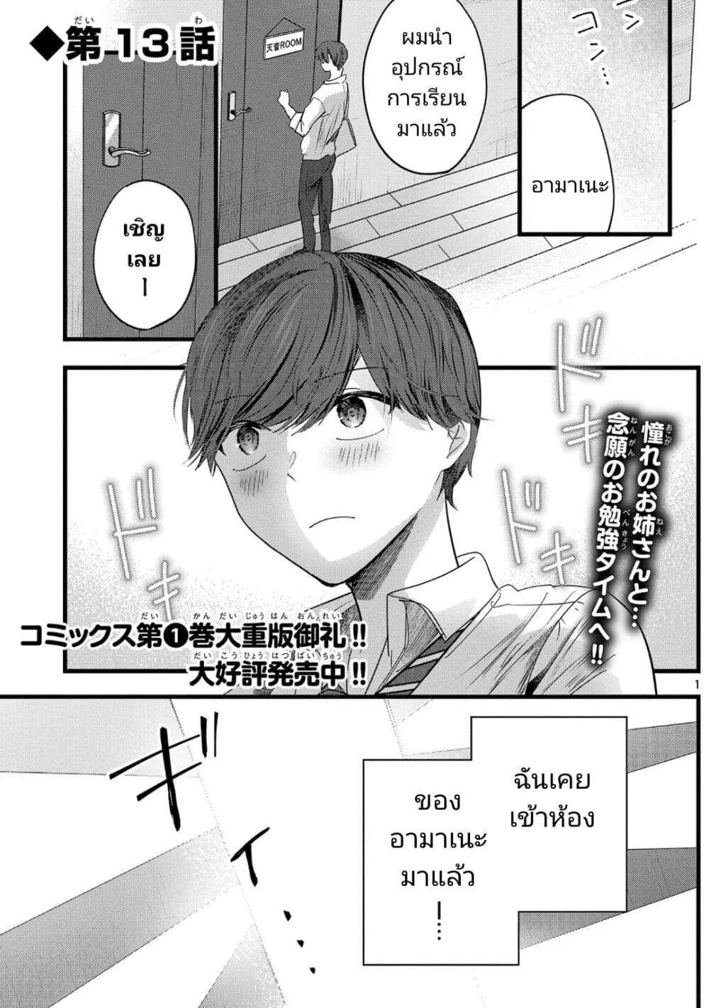 Kimi ni Koisuru Sanshimai ตอนที่ 13 หน้า 1