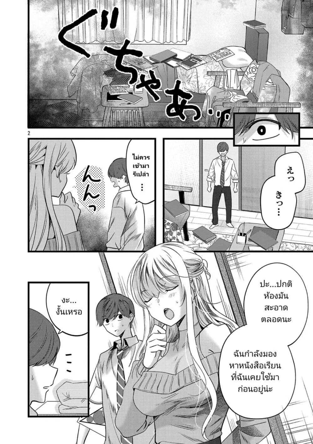 Kimi ni Koisuru Sanshimai ตอนที่ 13 หน้า 2