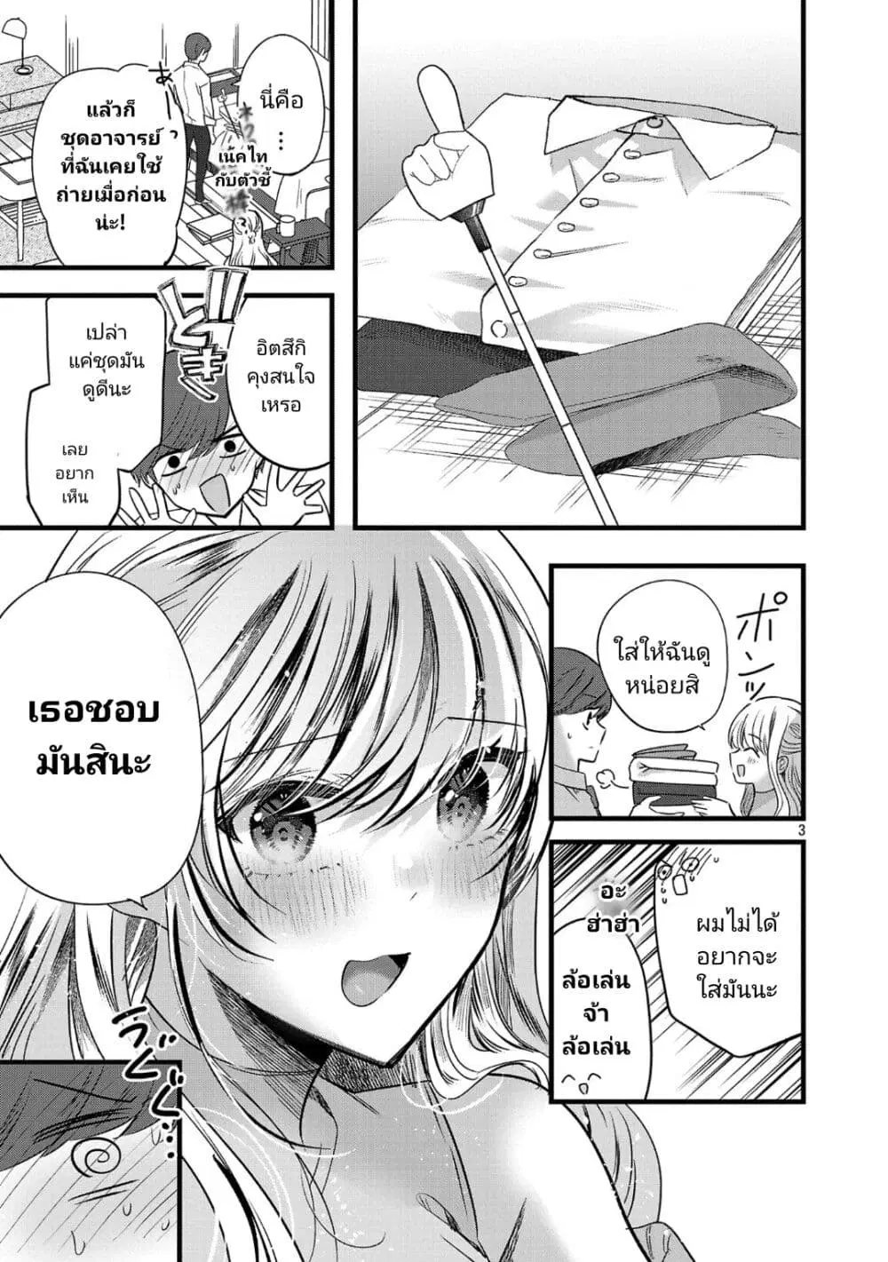 Kimi ni Koisuru Sanshimai ตอนที่ 13 หน้า 3