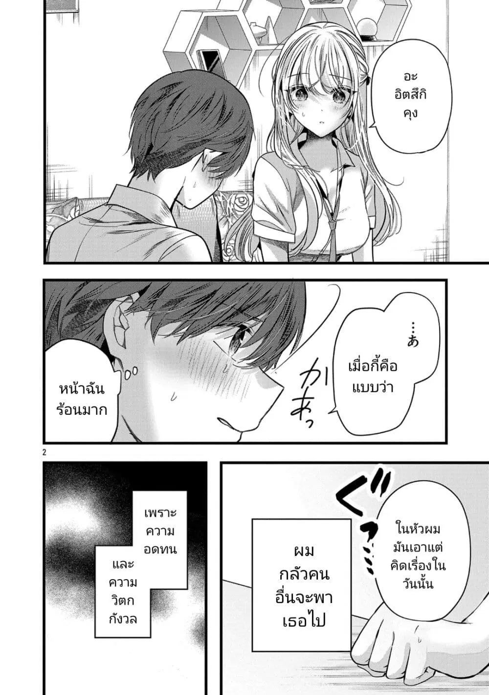 Kimi ni Koisuru Sanshimai ตอนที่ 14 หน้า 2