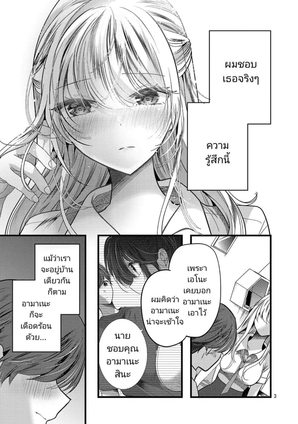 Kimi ni Koisuru Sanshimai ตอนที่ 14 หน้า 3