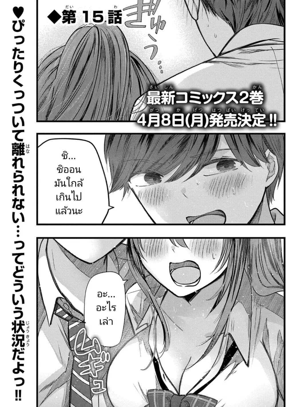 Kimi ni Koisuru Sanshimai ตอนที่ 15 หน้า 1