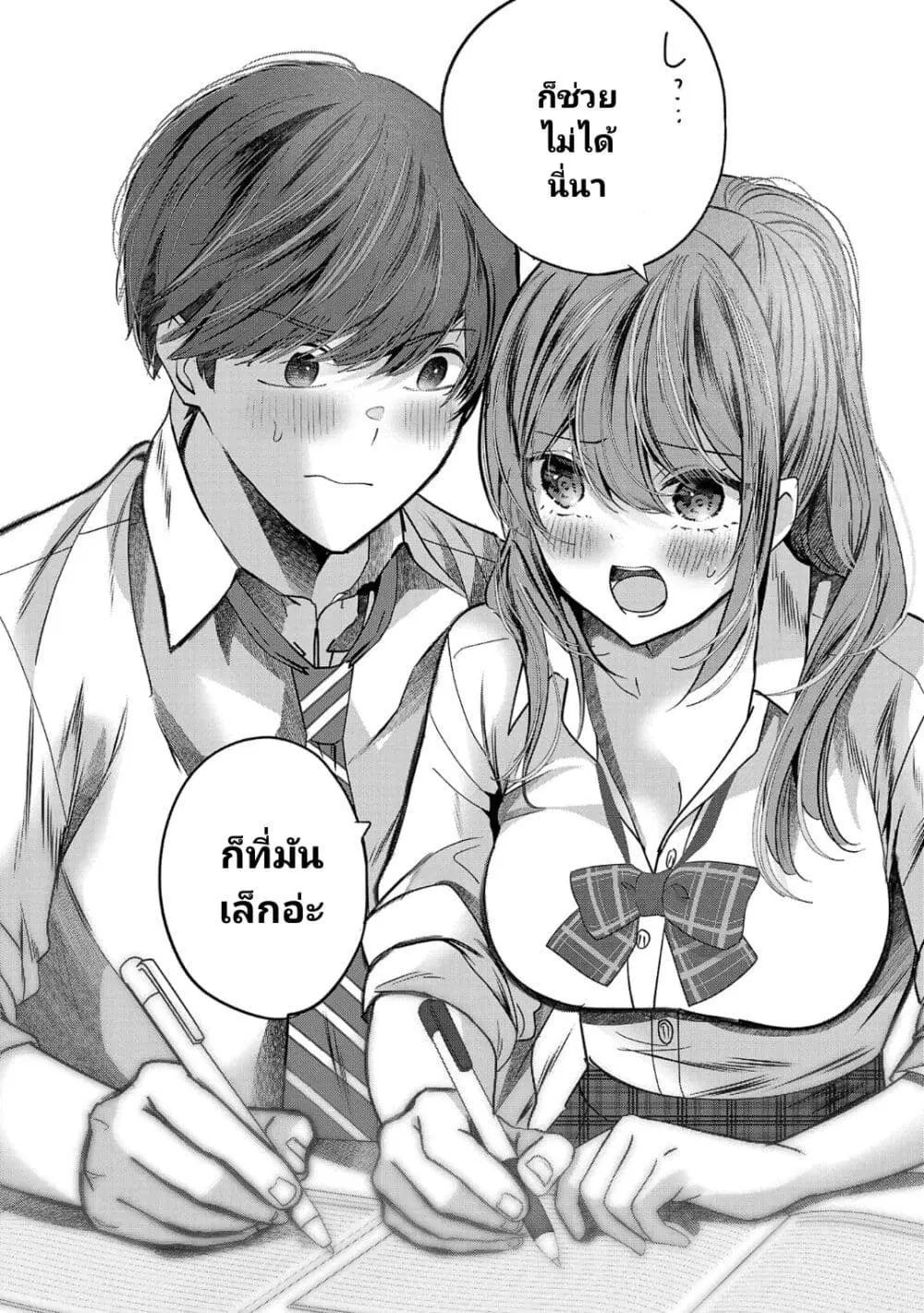 Kimi ni Koisuru Sanshimai ตอนที่ 15 หน้า 2