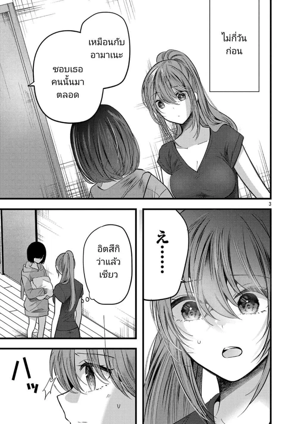 Kimi ni Koisuru Sanshimai ตอนที่ 15 หน้า 3