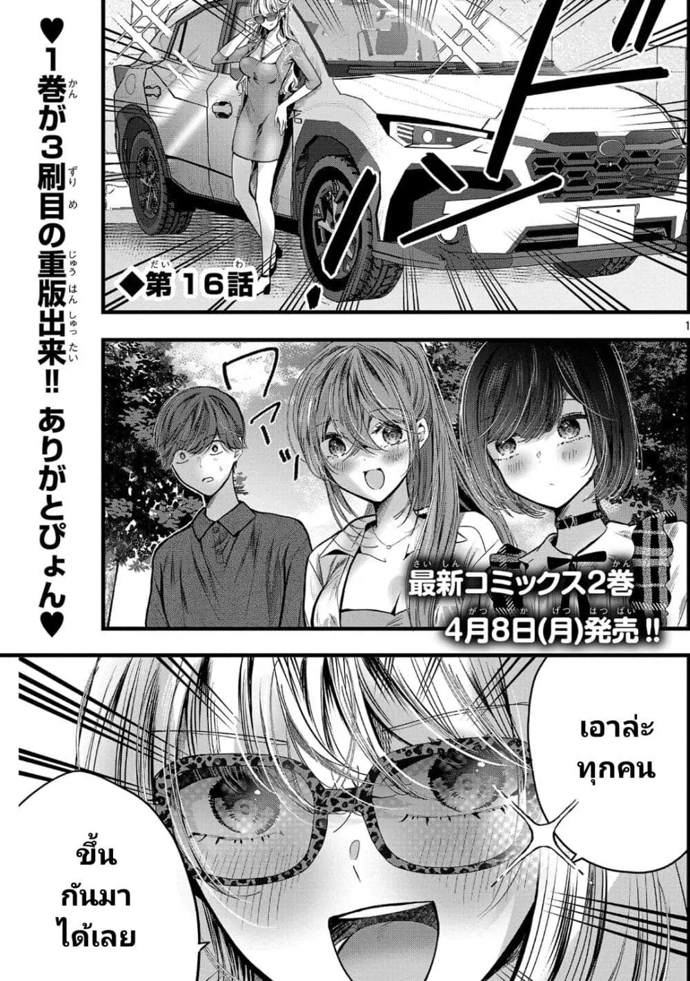 Kimi ni Koisuru Sanshimai ตอนที่ 16 หน้า 1
