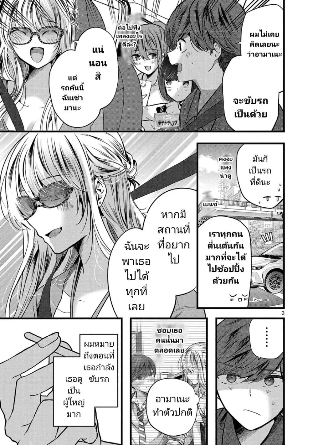 Kimi ni Koisuru Sanshimai ตอนที่ 16 หน้า 3