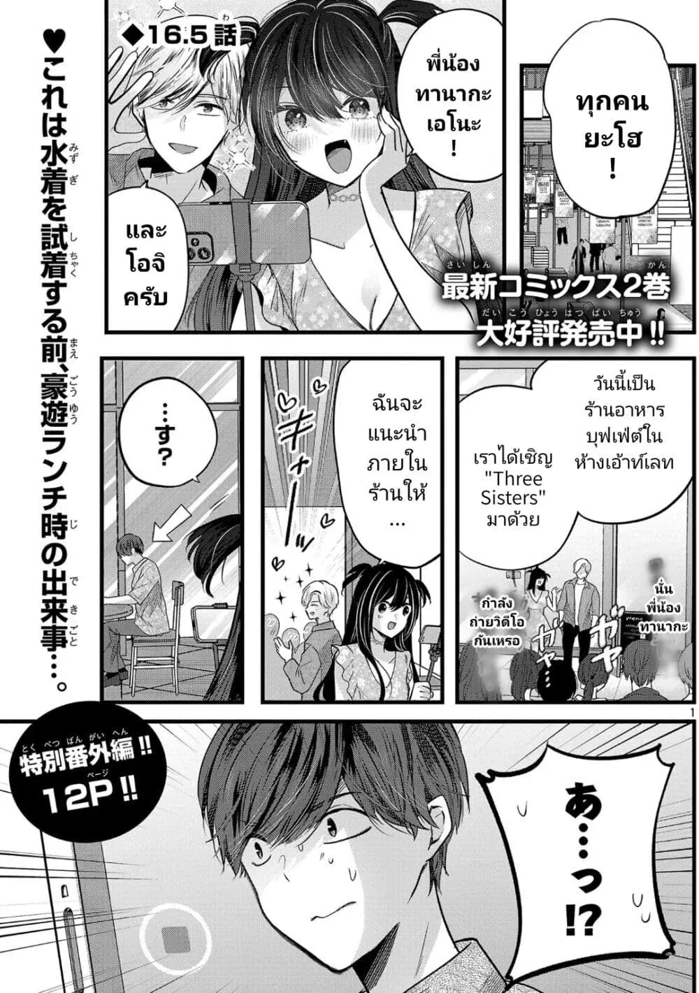 Kimi ni Koisuru Sanshimai ตอนที่ 16.5 หน้า 1