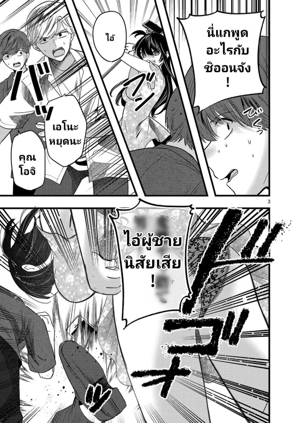 Kimi ni Koisuru Sanshimai ตอนที่ 16.5 หน้า 3