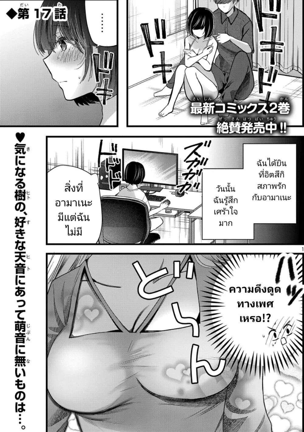 Kimi ni Koisuru Sanshimai ตอนที่ 17 หน้า 1