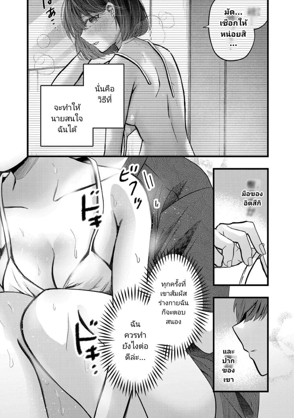Kimi ni Koisuru Sanshimai ตอนที่ 17 หน้า 2