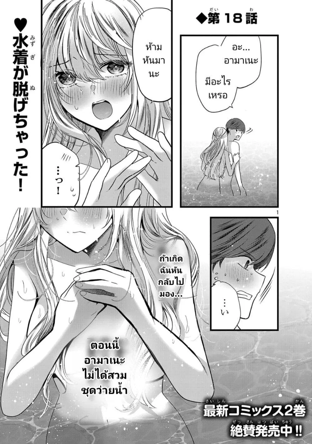 Kimi ni Koisuru Sanshimai ตอนที่ 18 หน้า 1