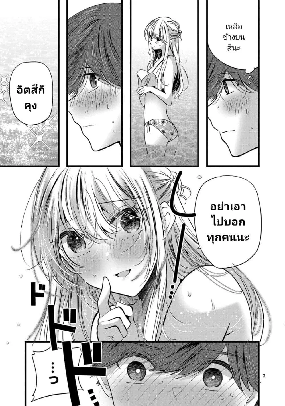 Kimi ni Koisuru Sanshimai ตอนที่ 18 หน้า 3
