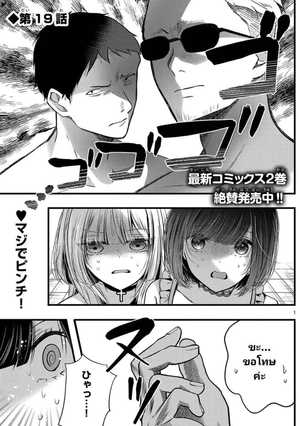 Kimi ni Koisuru Sanshimai ตอนที่ 19 หน้า 1