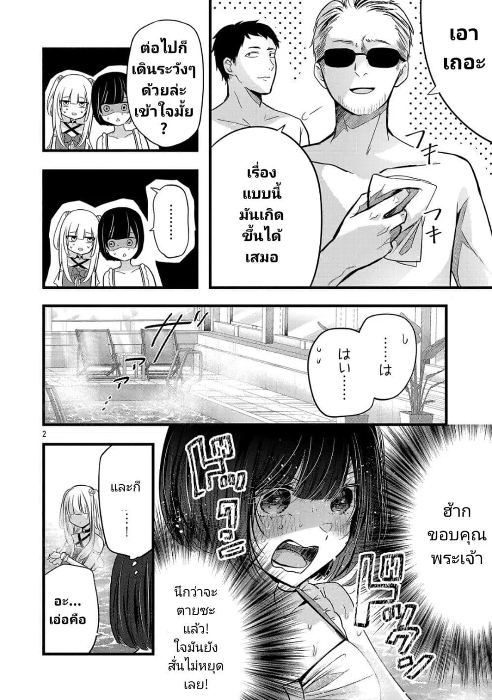 Kimi ni Koisuru Sanshimai ตอนที่ 19 หน้า 2