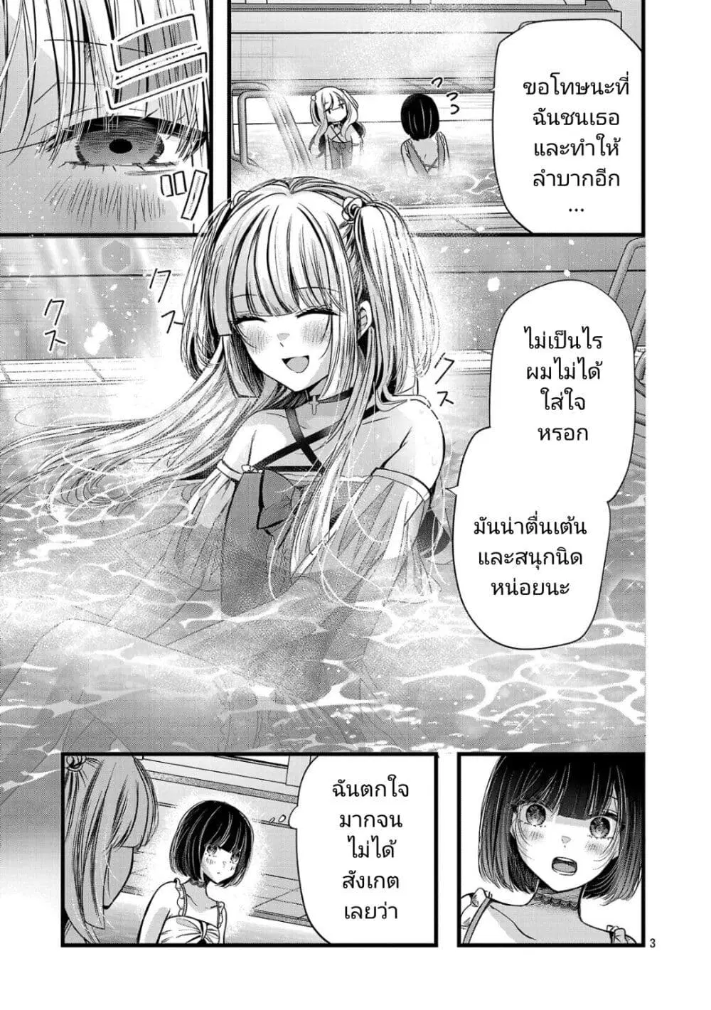 Kimi ni Koisuru Sanshimai ตอนที่ 19 หน้า 3