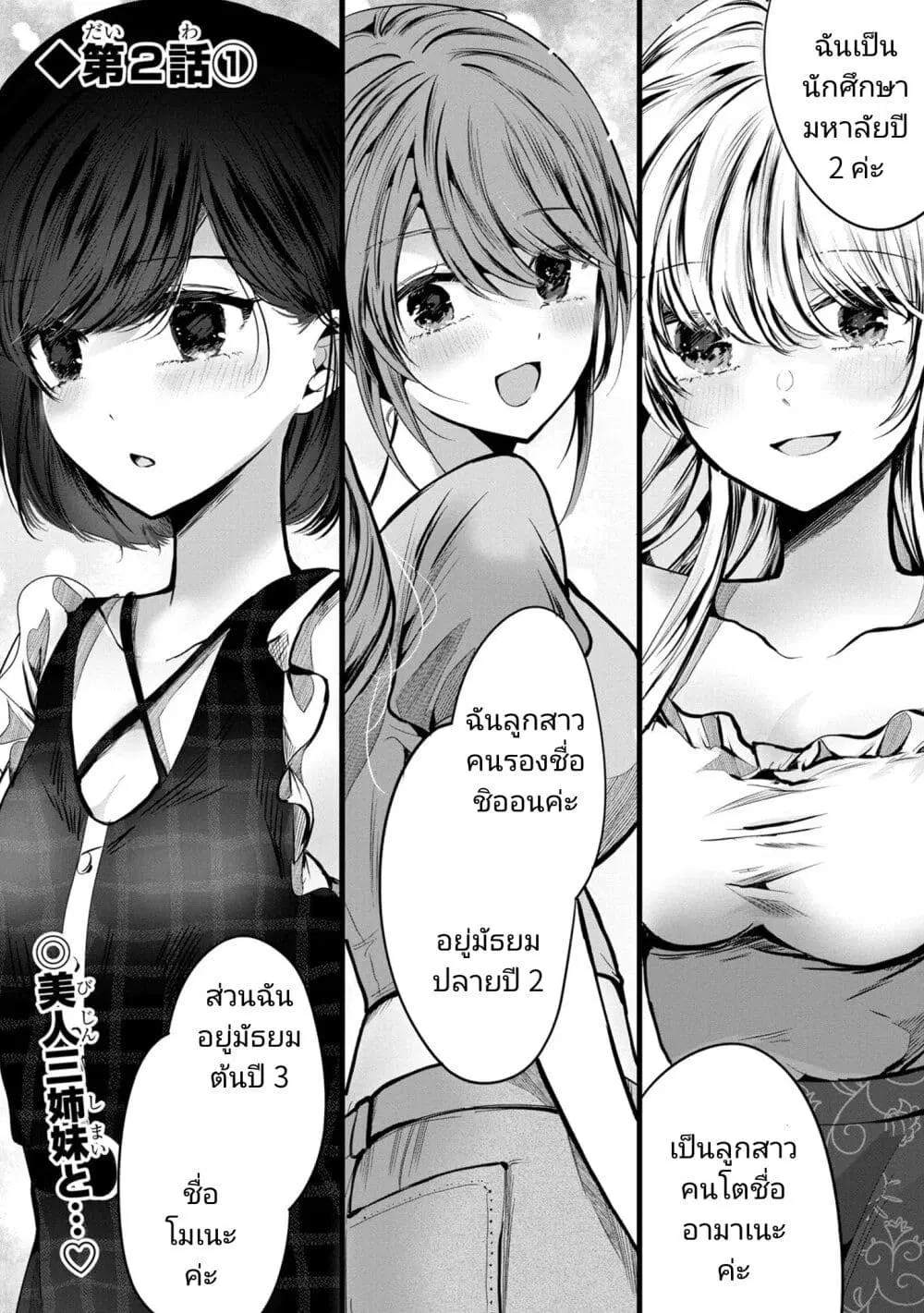 Kimi ni Koisuru Sanshimai ตอนที่ 2 หน้า 1