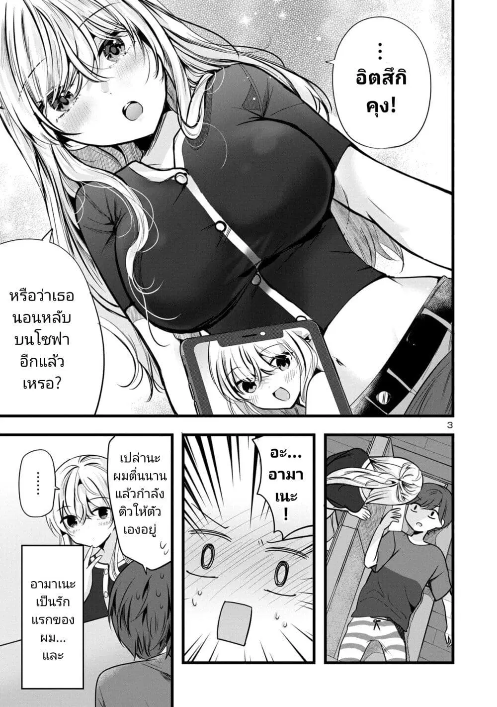 Kimi ni Koisuru Sanshimai ตอนที่ 2 หน้า 3