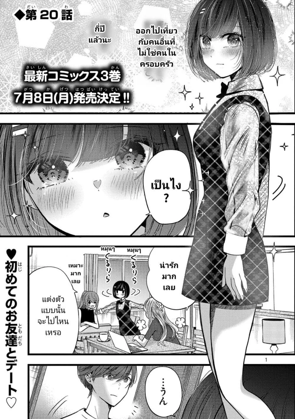Kimi ni Koisuru Sanshimai ตอนที่ 20 หน้า 1