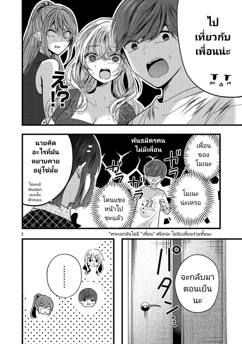 Kimi ni Koisuru Sanshimai ตอนที่ 20 หน้า 2