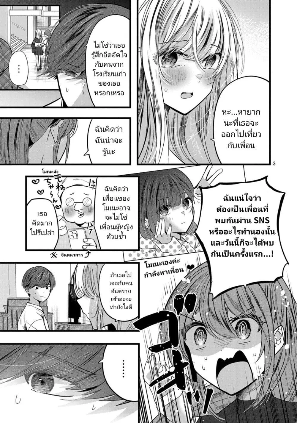 Kimi ni Koisuru Sanshimai ตอนที่ 20 หน้า 3