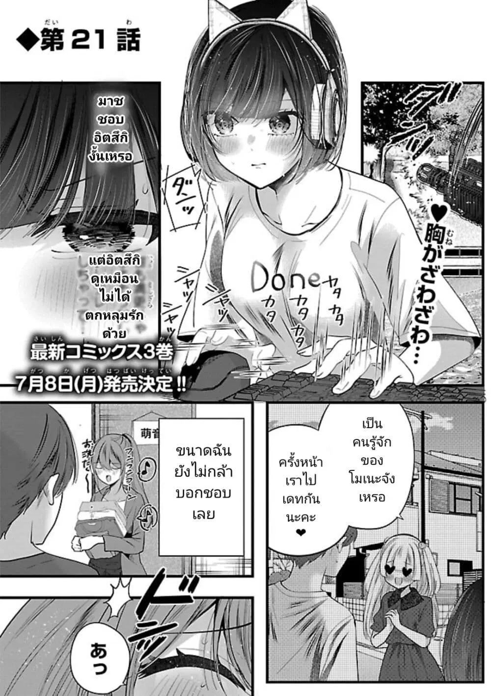 Kimi ni Koisuru Sanshimai ตอนที่ 21 หน้า 1