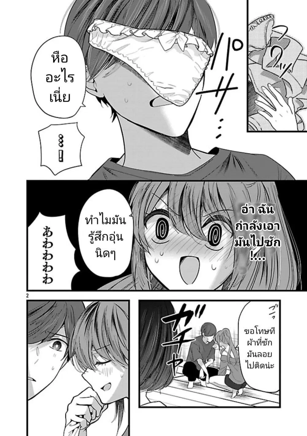 Kimi ni Koisuru Sanshimai ตอนที่ 21 หน้า 2