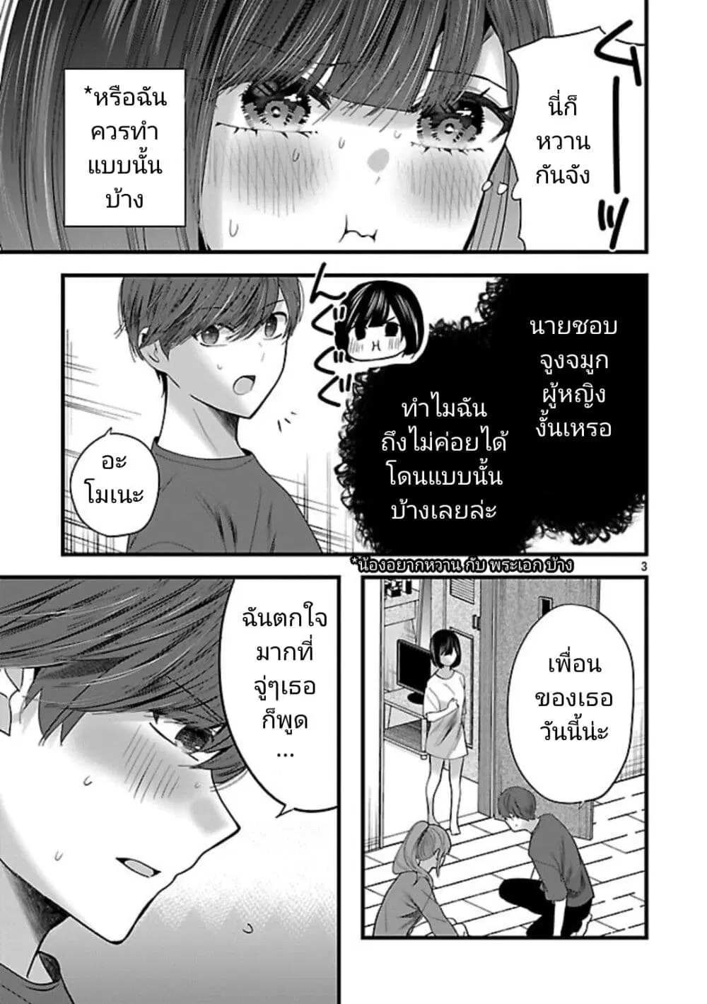 Kimi ni Koisuru Sanshimai ตอนที่ 21 หน้า 3