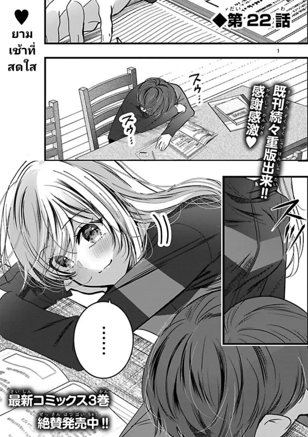 Kimi ni Koisuru Sanshimai ตอนที่ 22 หน้า 1