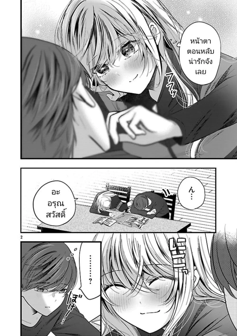Kimi ni Koisuru Sanshimai ตอนที่ 22 หน้า 2