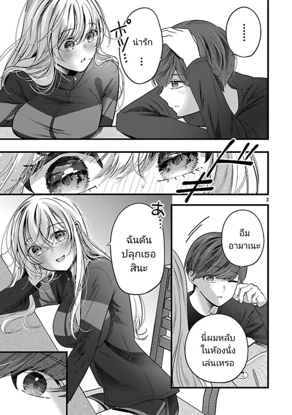 Kimi ni Koisuru Sanshimai ตอนที่ 22 หน้า 3