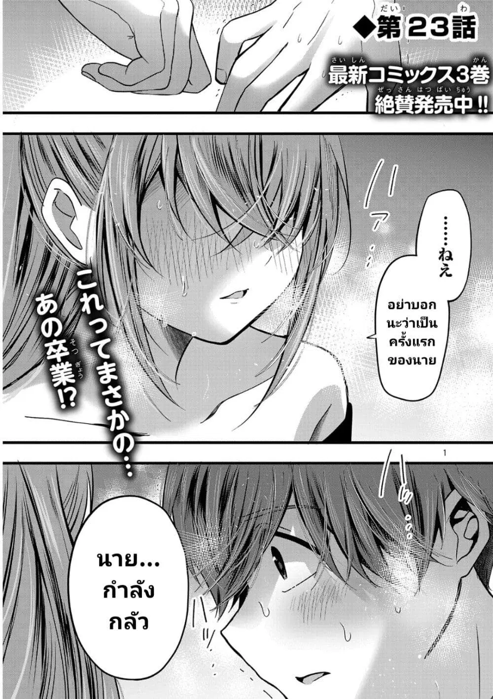 Kimi ni Koisuru Sanshimai ตอนที่ 23 หน้า 1
