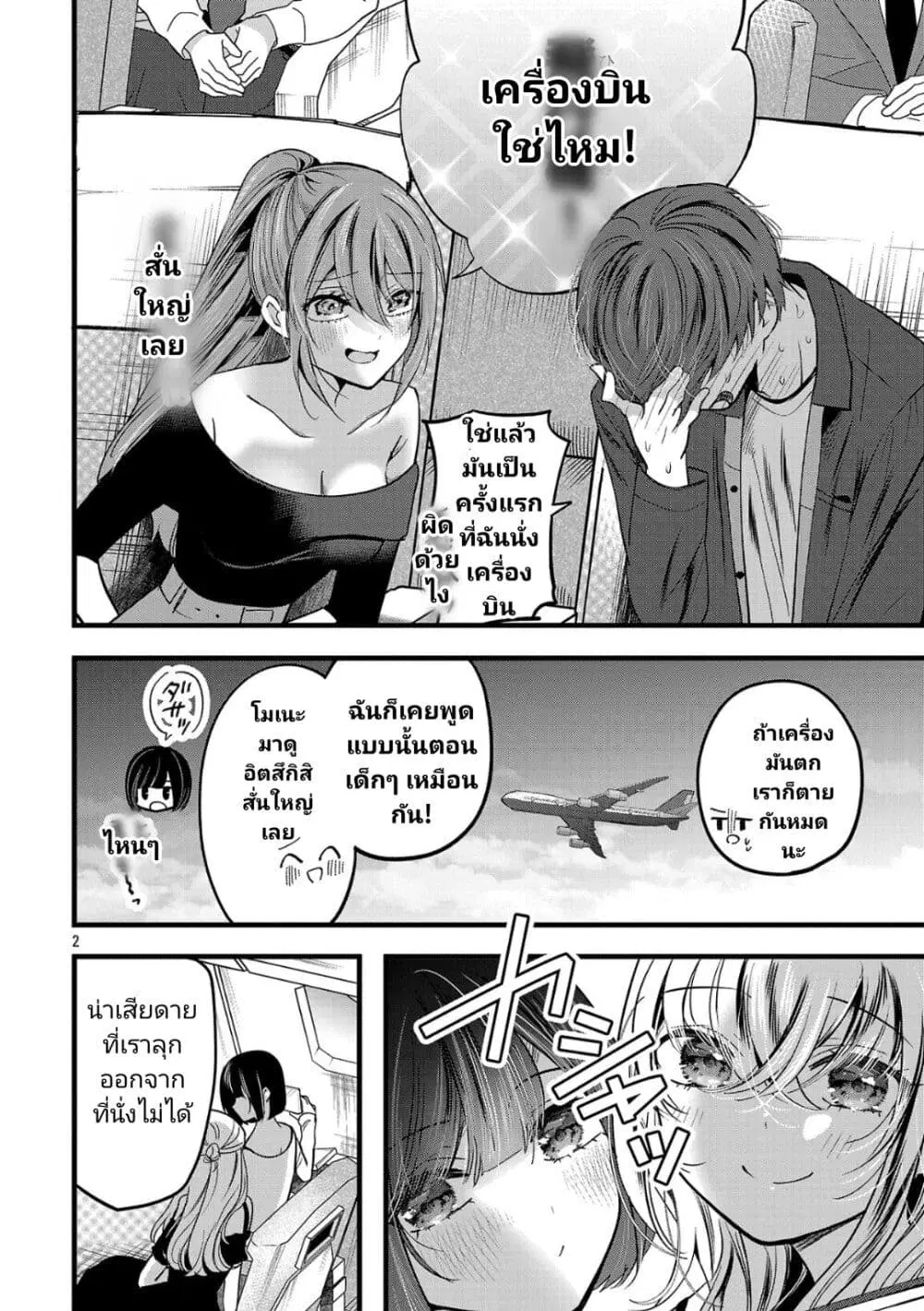 Kimi ni Koisuru Sanshimai ตอนที่ 23 หน้า 2