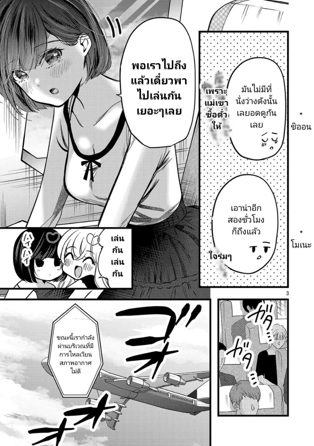 Kimi ni Koisuru Sanshimai ตอนที่ 23 หน้า 3