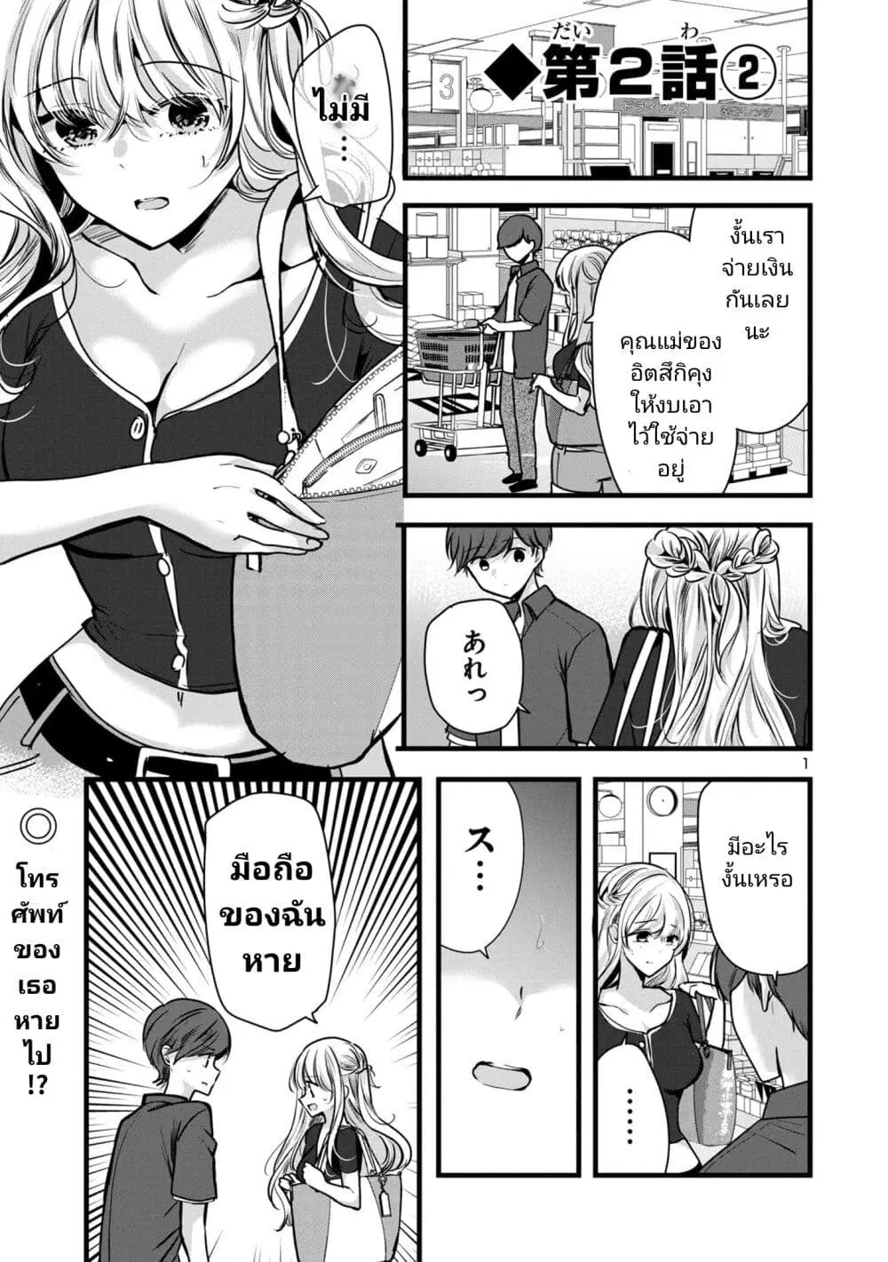 Kimi ni Koisuru Sanshimai ตอนที่ 2.2 หน้า 1