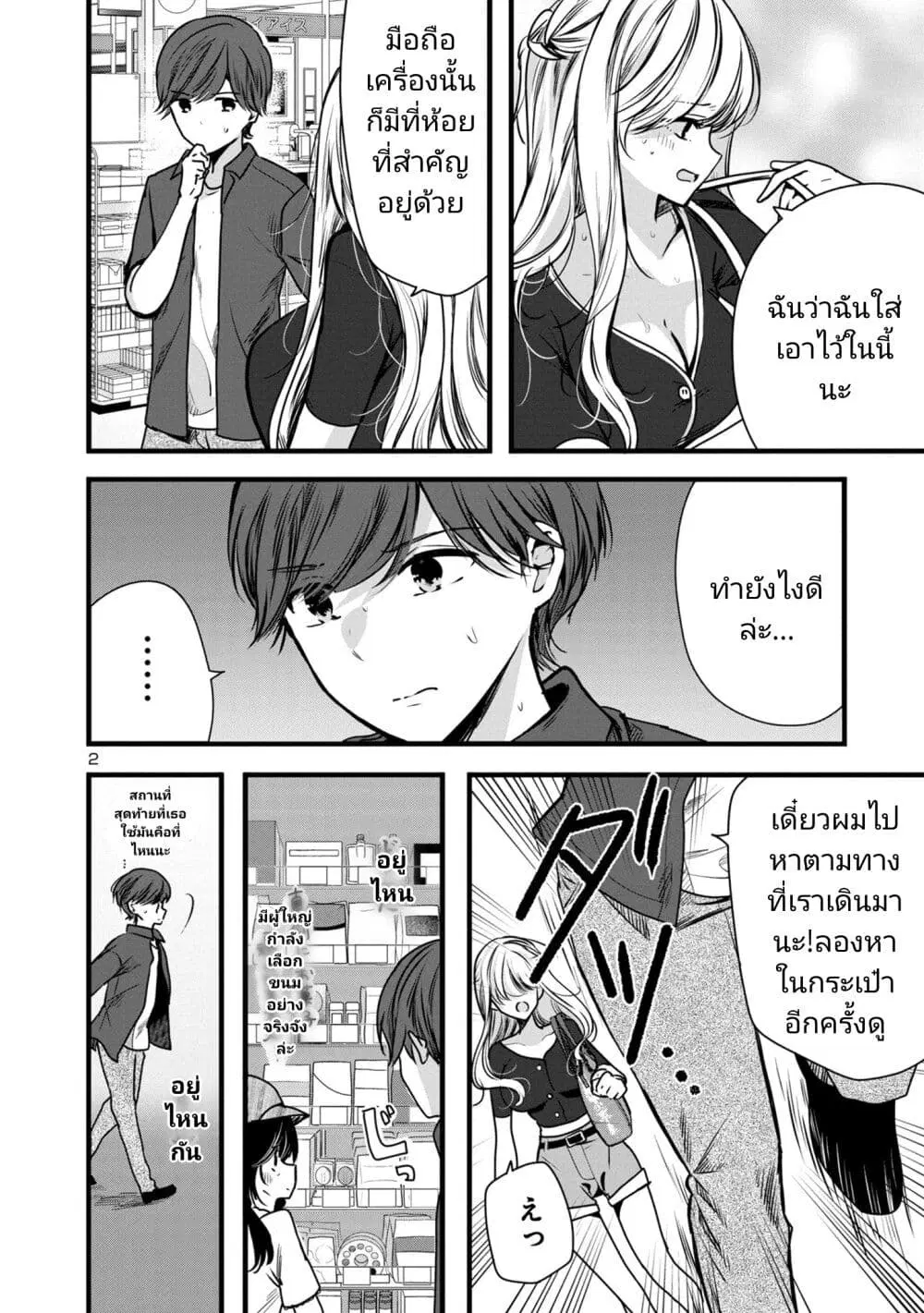Kimi ni Koisuru Sanshimai ตอนที่ 2.2 หน้า 2