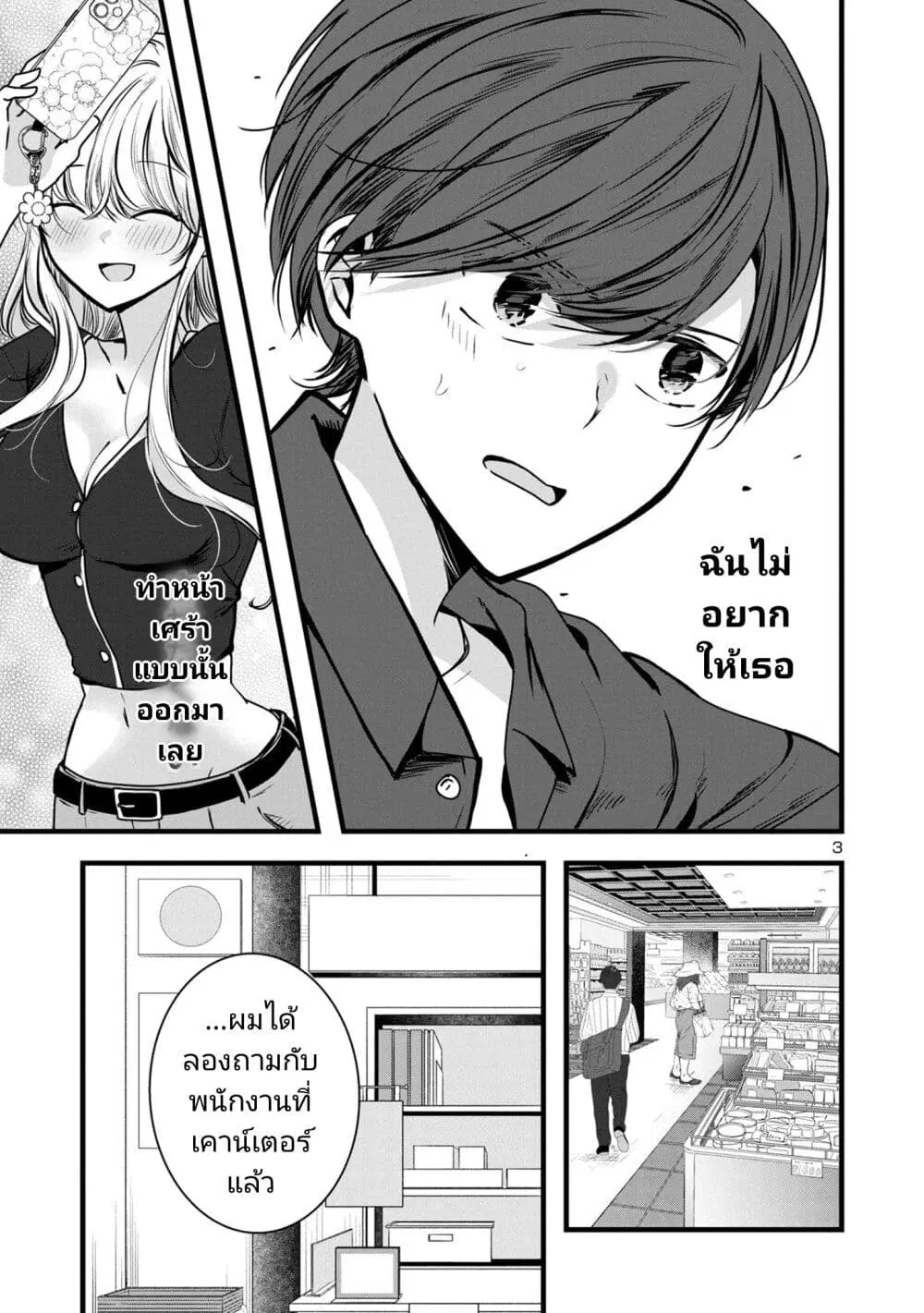 Kimi ni Koisuru Sanshimai ตอนที่ 2.2 หน้า 3