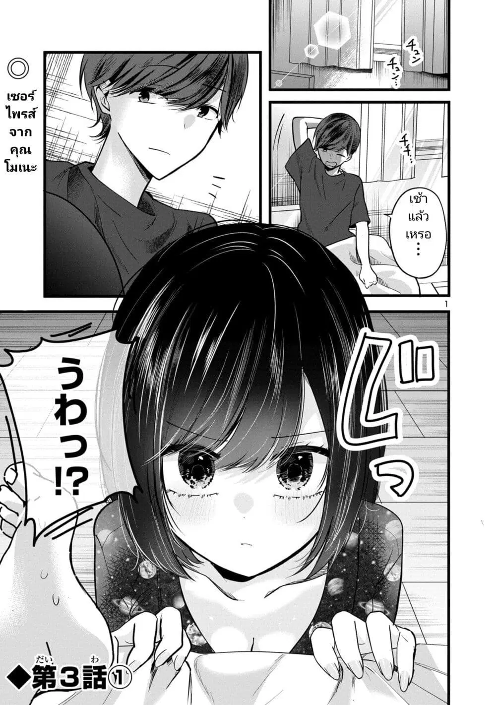 Kimi ni Koisuru Sanshimai ตอนที่ 3.1 หน้า 1
