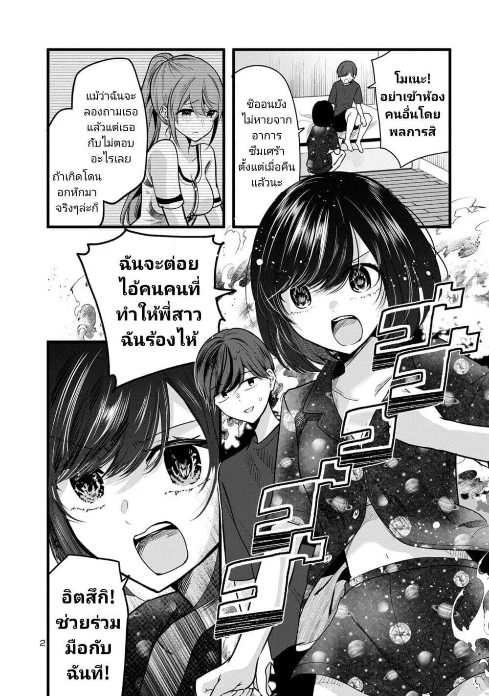 Kimi ni Koisuru Sanshimai ตอนที่ 3.1 หน้า 2