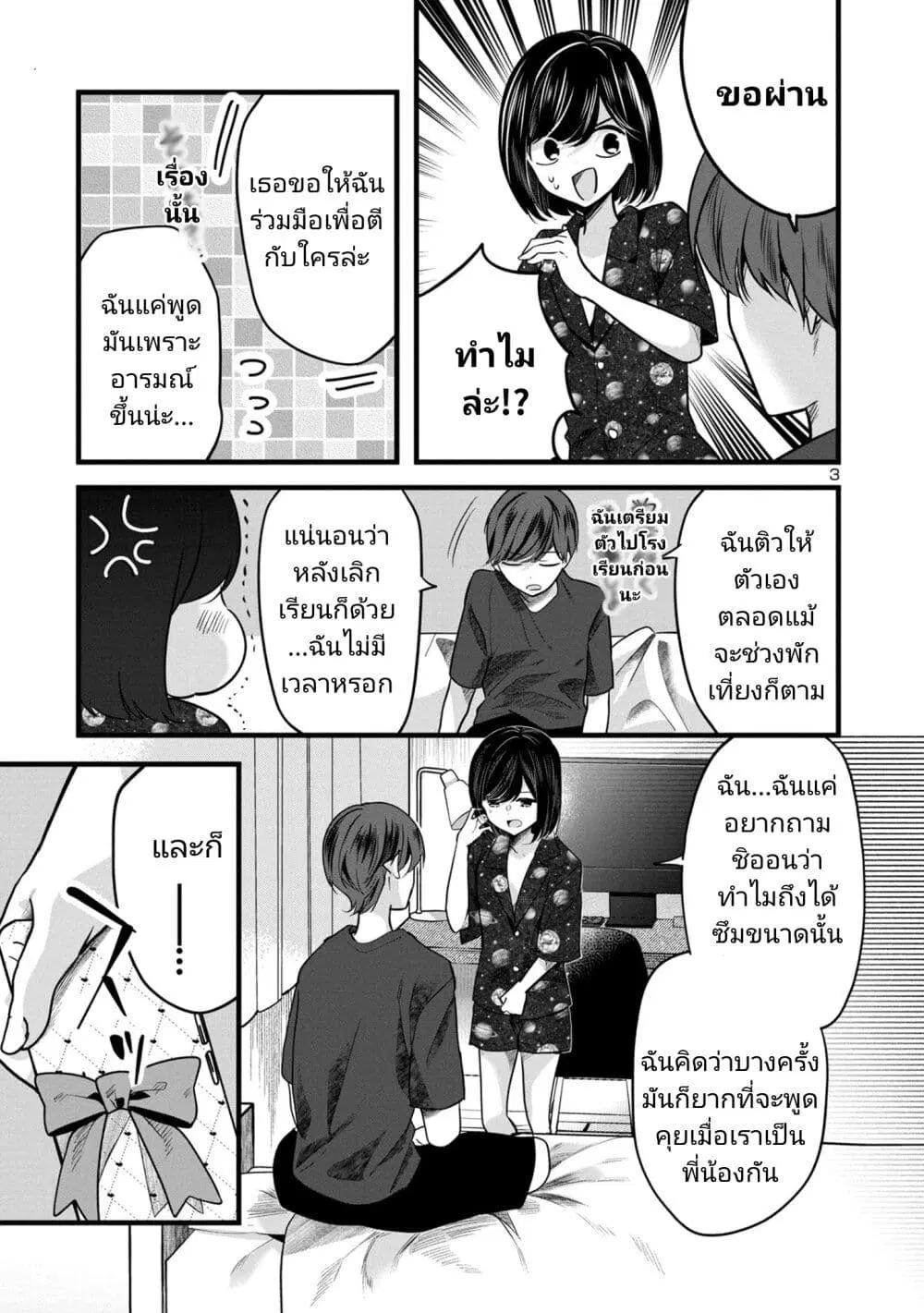 Kimi ni Koisuru Sanshimai ตอนที่ 3.1 หน้า 3