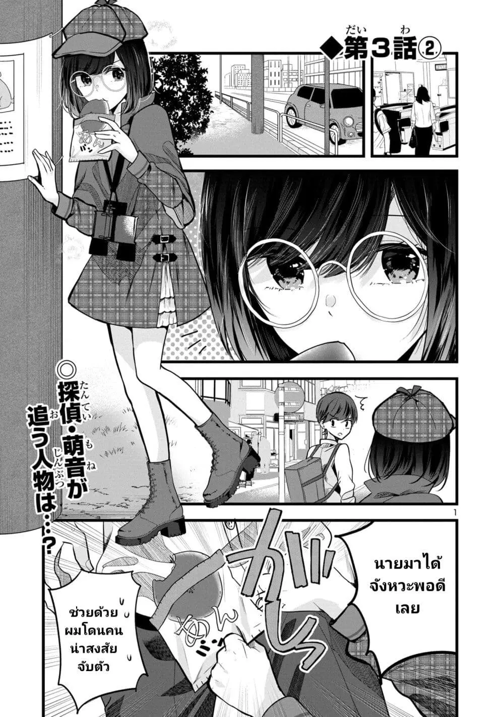 Kimi ni Koisuru Sanshimai ตอนที่ 3.2 หน้า 1