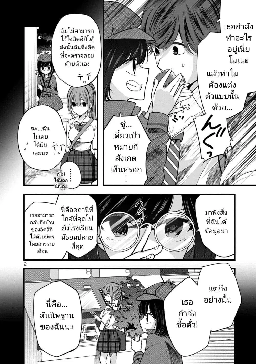 Kimi ni Koisuru Sanshimai ตอนที่ 3.2 หน้า 2