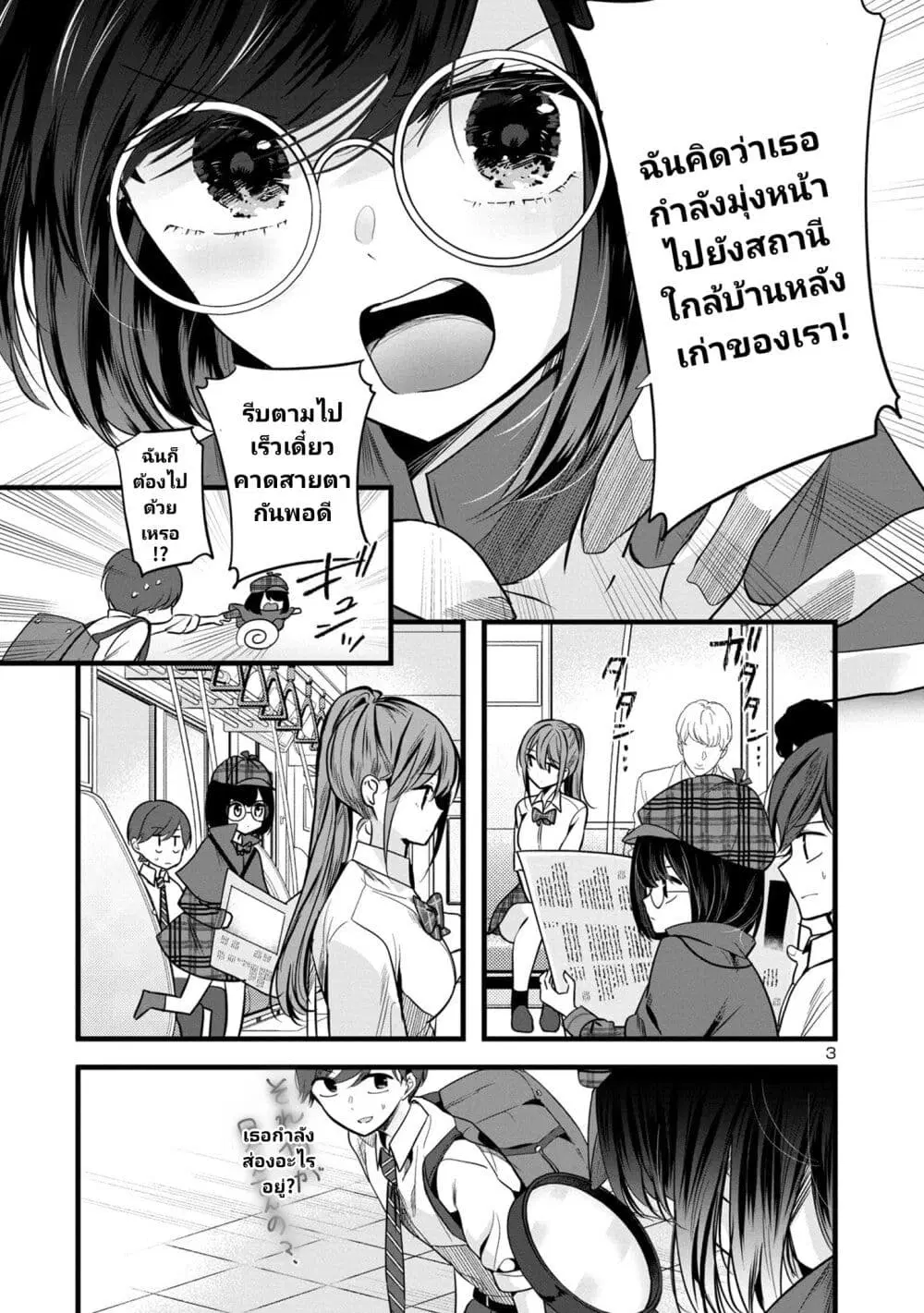 Kimi ni Koisuru Sanshimai ตอนที่ 3.2 หน้า 3