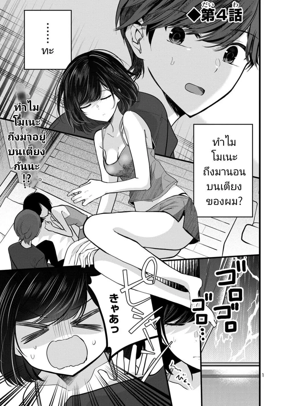 Kimi ni Koisuru Sanshimai ตอนที่ 4 หน้า 1